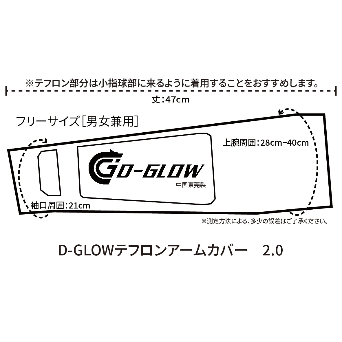 D-GLOW PTFE テフロン加工 ゲーミング アームカバー 2.0