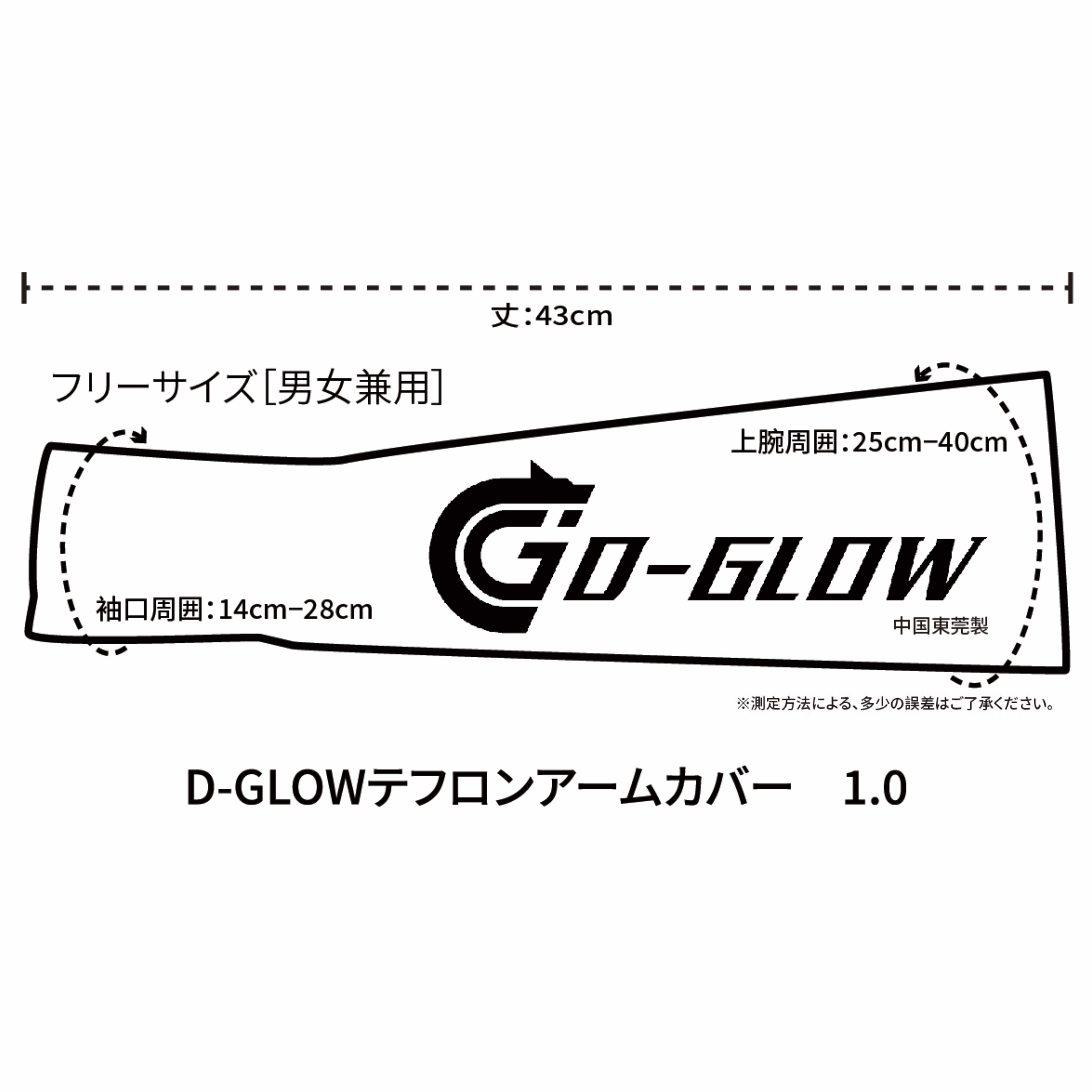 D-GLOW PTFE テフロン加工 ゲーミング アームカバー 1.0