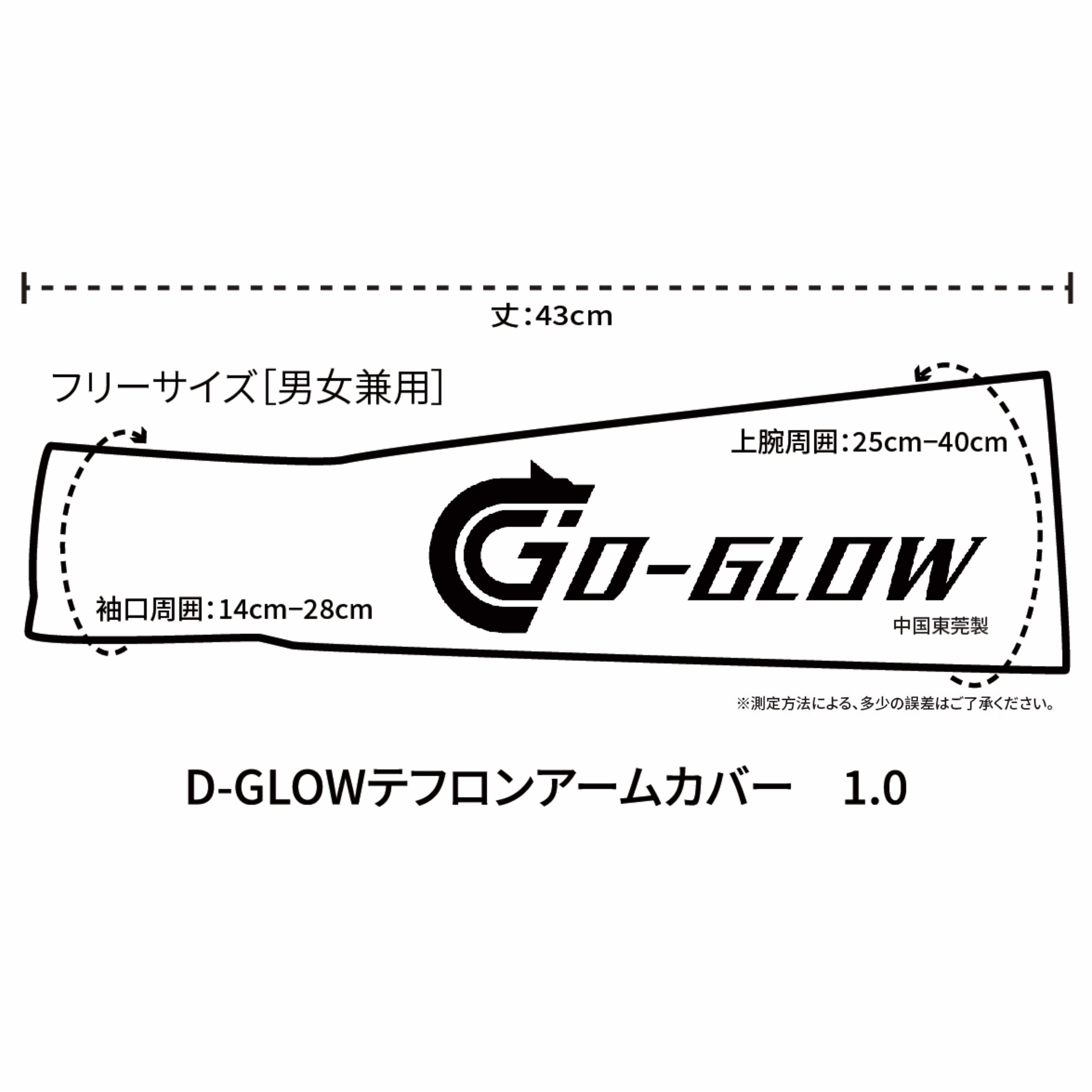 D-GLOW PTFE テフロン加工 ゲーミング アームカバー  1.0